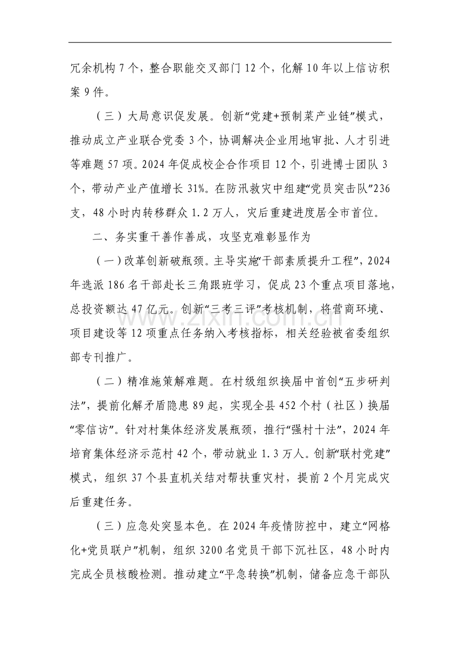 县委组织部长个人考察报告.docx_第2页