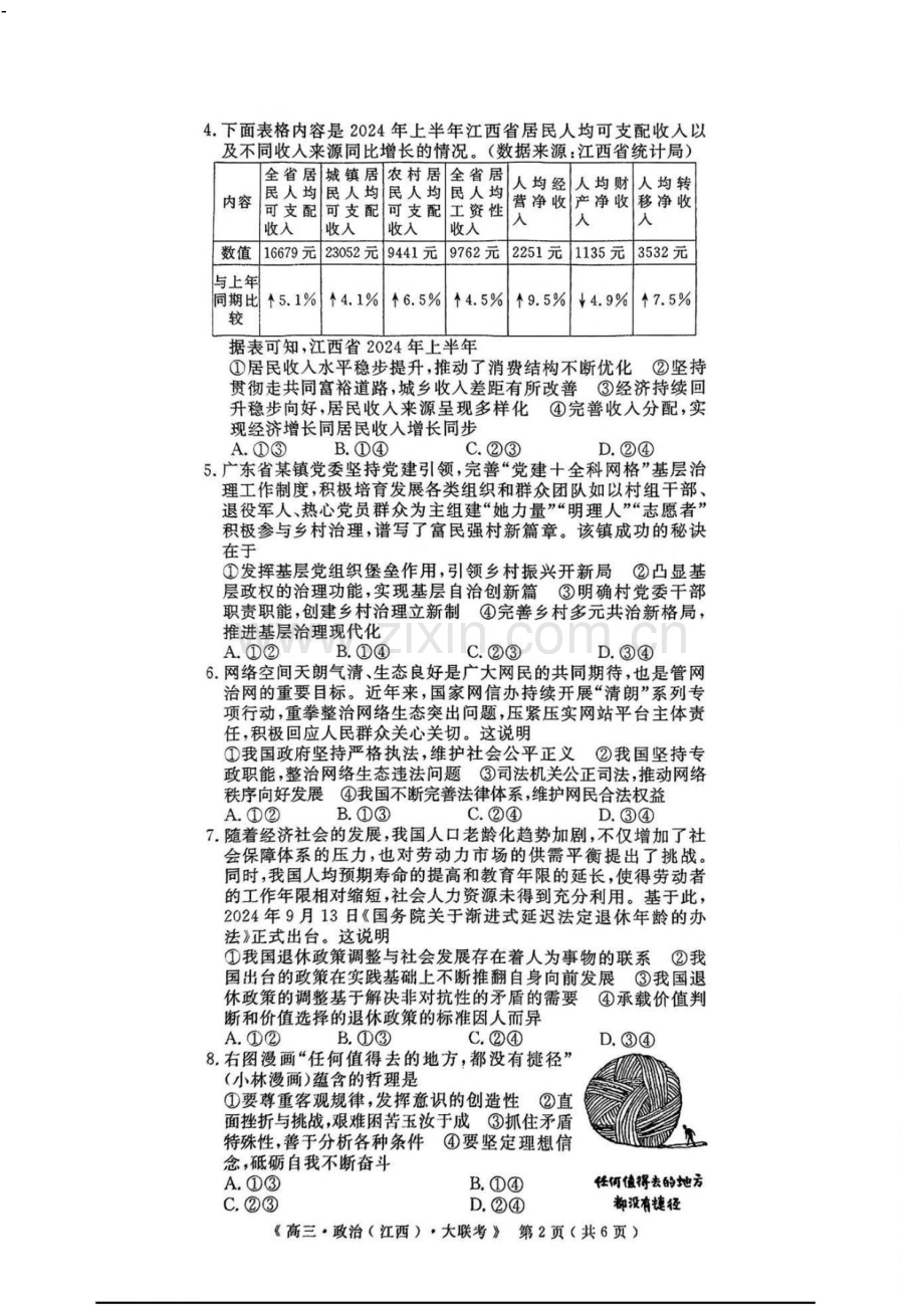江西省河南省新疆三省2025届G20示范高中12月高三联考-政治试卷（含答案）.docx_第2页
