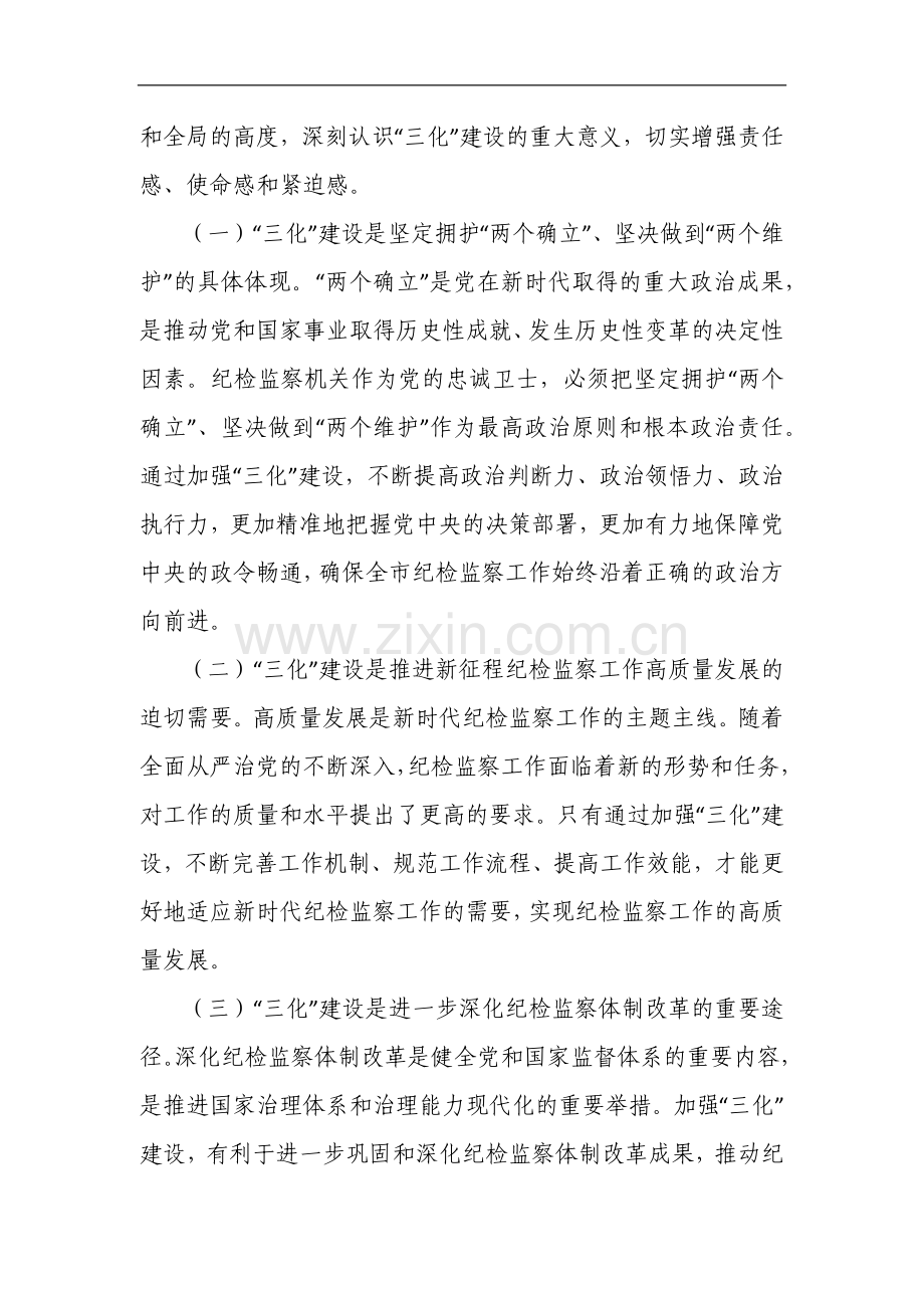 在全市“纪检监察工作规范化法治化正规化建设年”行动动员部署会议上的讲话_2.docx_第2页