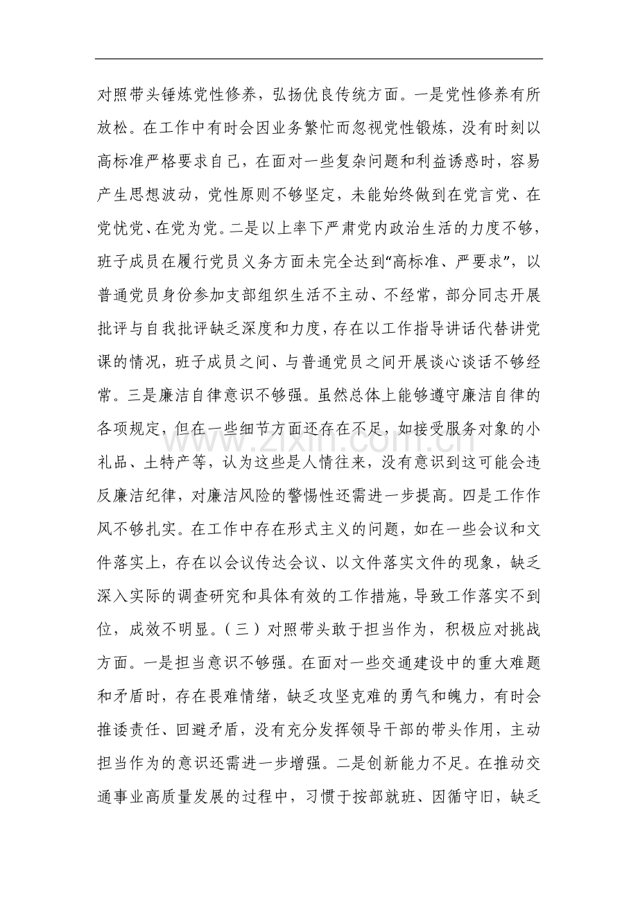 领导干部2024年专题民主生活会对照检查发言材料.docx_第2页