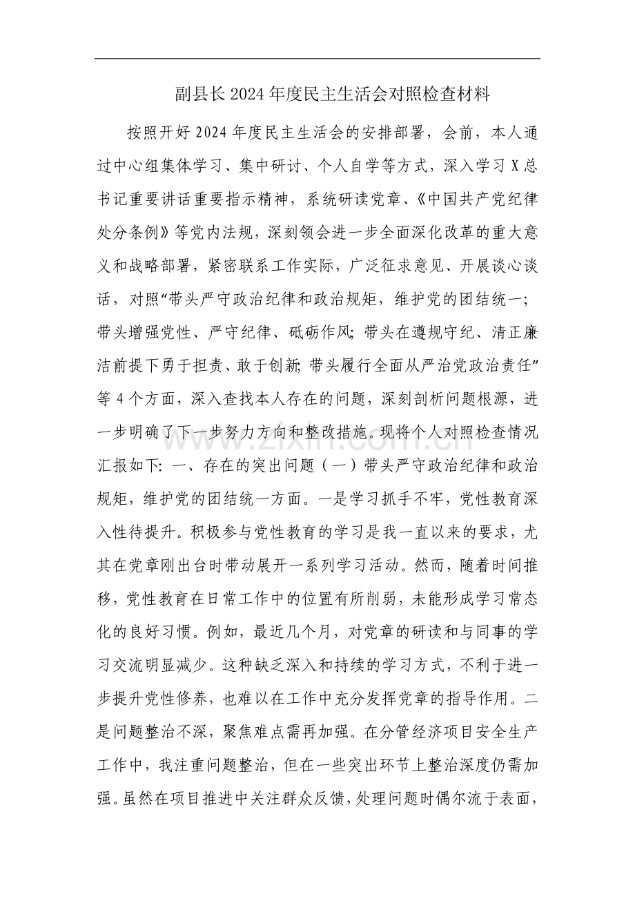 副县长2024年度民主生活会对照检查材料.docx_第1页