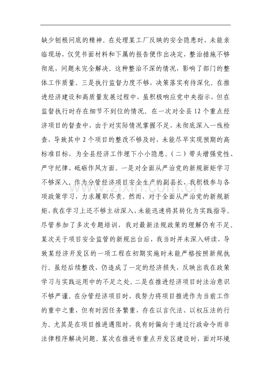 副县长2024年度民主生活会对照检查材料.docx_第2页