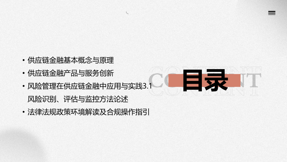 2025年供应链金融培训课件制作要点.pptx_第2页