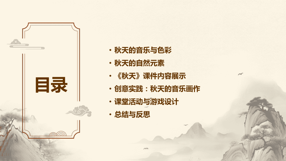 2025年小班音乐课件：《秋天》的视觉艺术融合.pptx_第2页