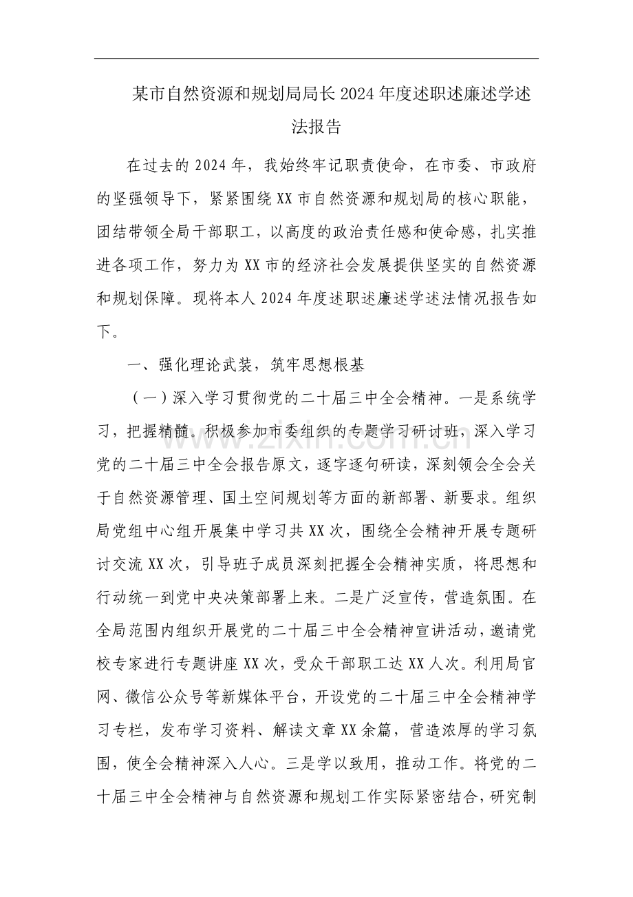 某市自然资源和规划局局长2024年度述职述廉述学述法报告.docx_第1页