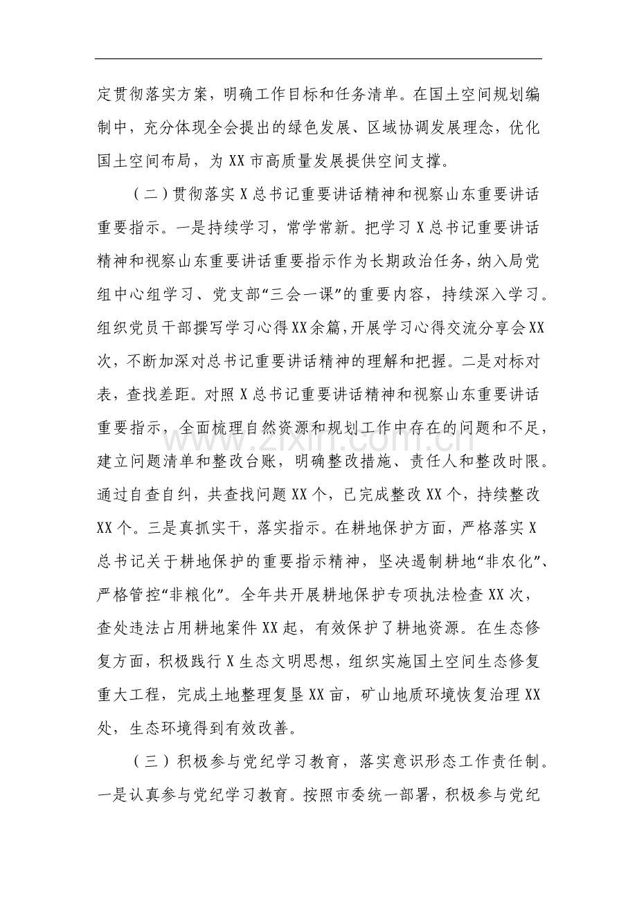 某市自然资源和规划局局长2024年度述职述廉述学述法报告.docx_第2页