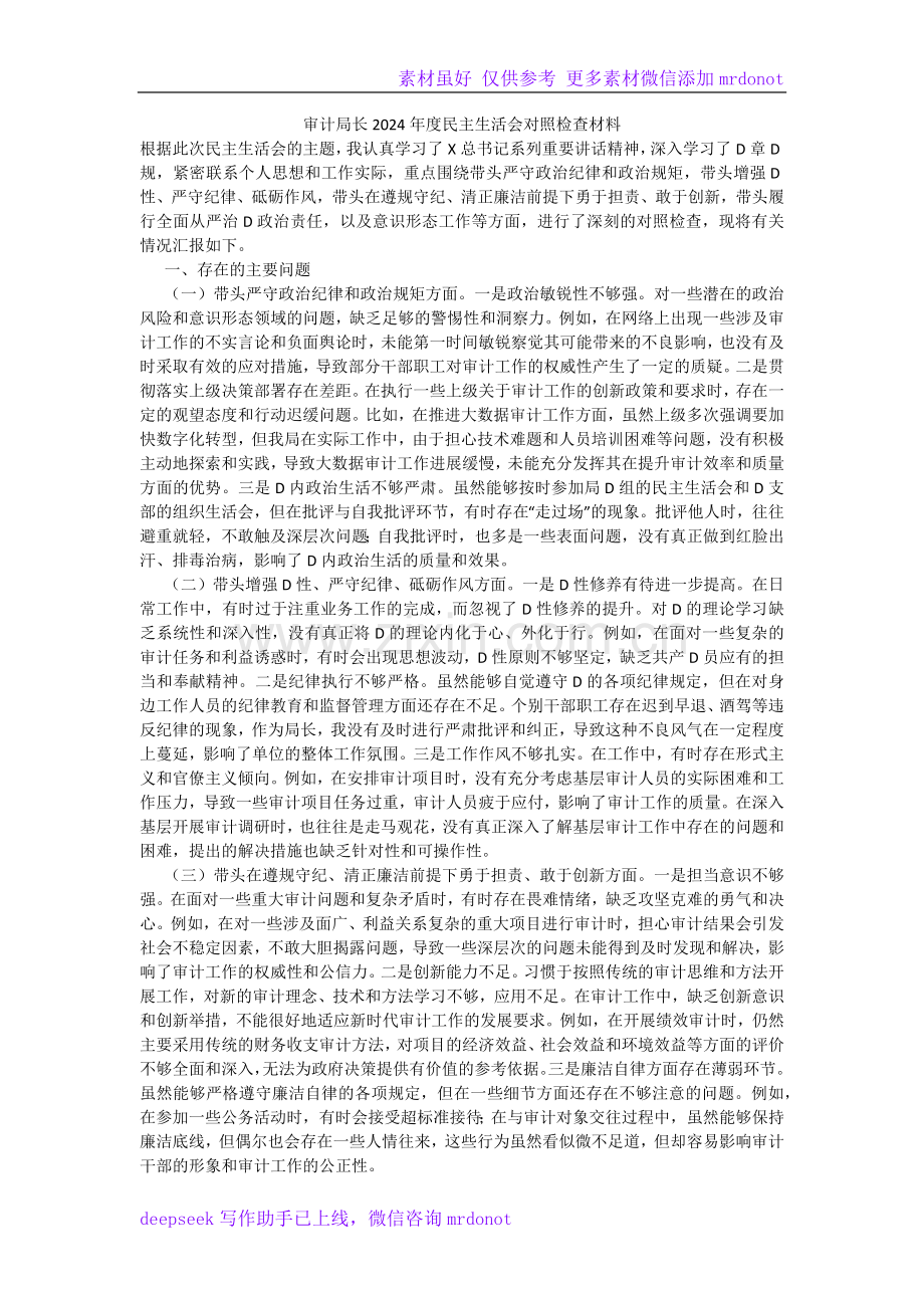 审计局长2024年度民主生活会对照检查材料.docx_第1页