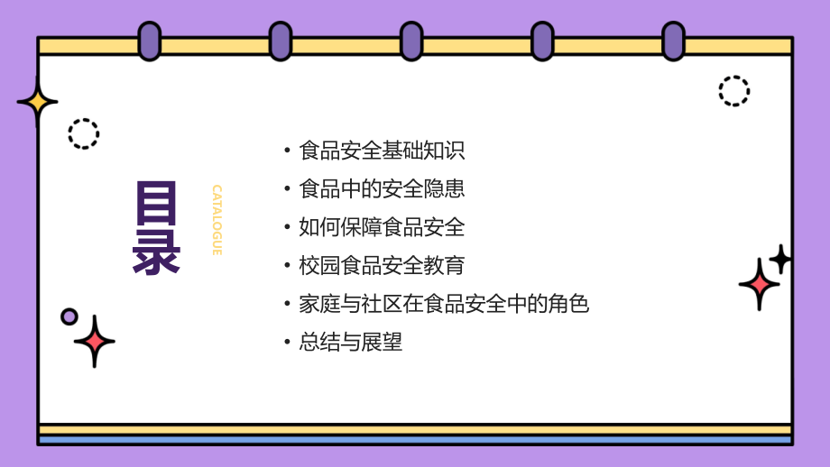 食品安全启蒙：2025年教案编写心得.pptx_第2页
