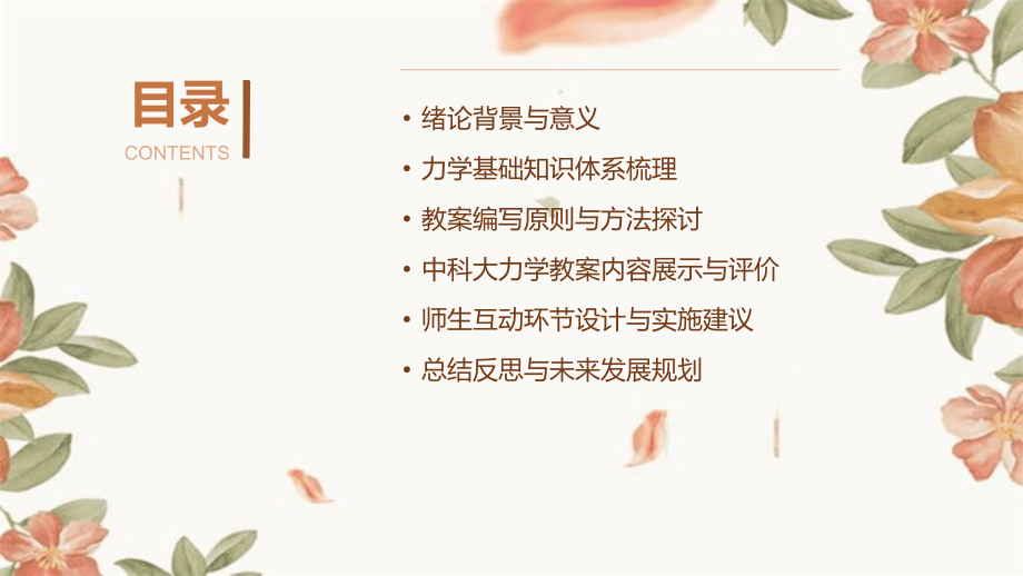 教案编写新风向：中科大力学教案绪论2025版.pptx_第2页