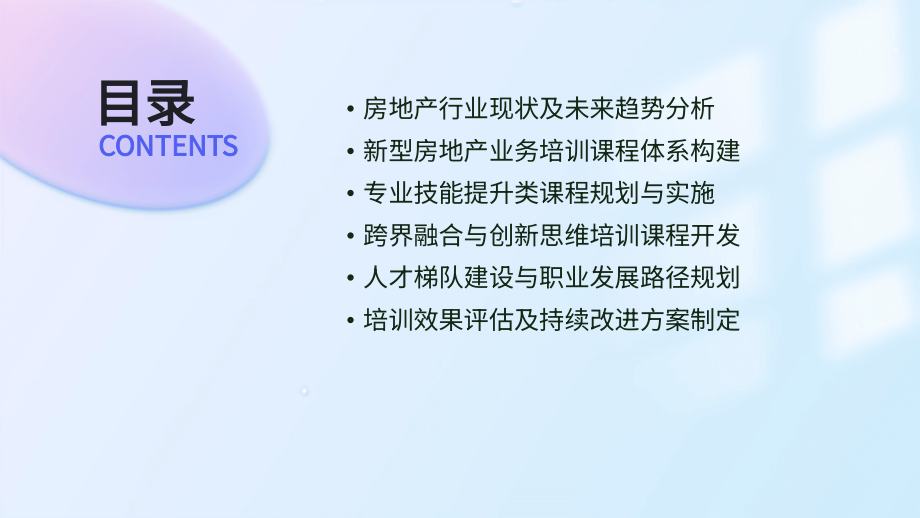 探索2025年房地产行业培训课程的新方向.pptx_第2页