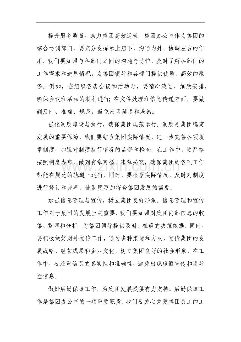 2024年民主生活会前专题学习体会发言稿.docx_第2页
