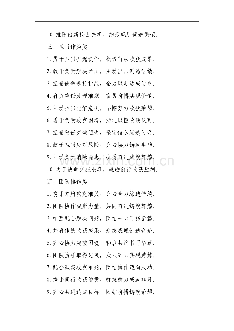 年终总结对偶金句50例.docx_第2页