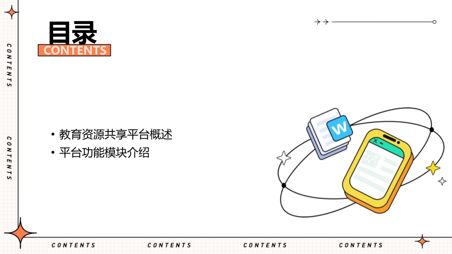 2025年幼儿园家委会教育资源共享平台建设.pptx_第2页