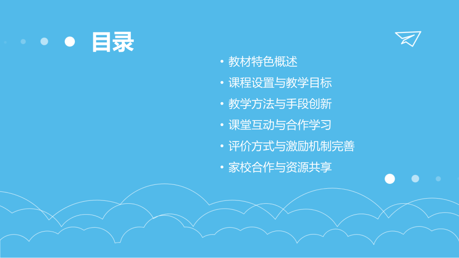 2025学年学前班语言下册教案特色展示.pptx_第2页