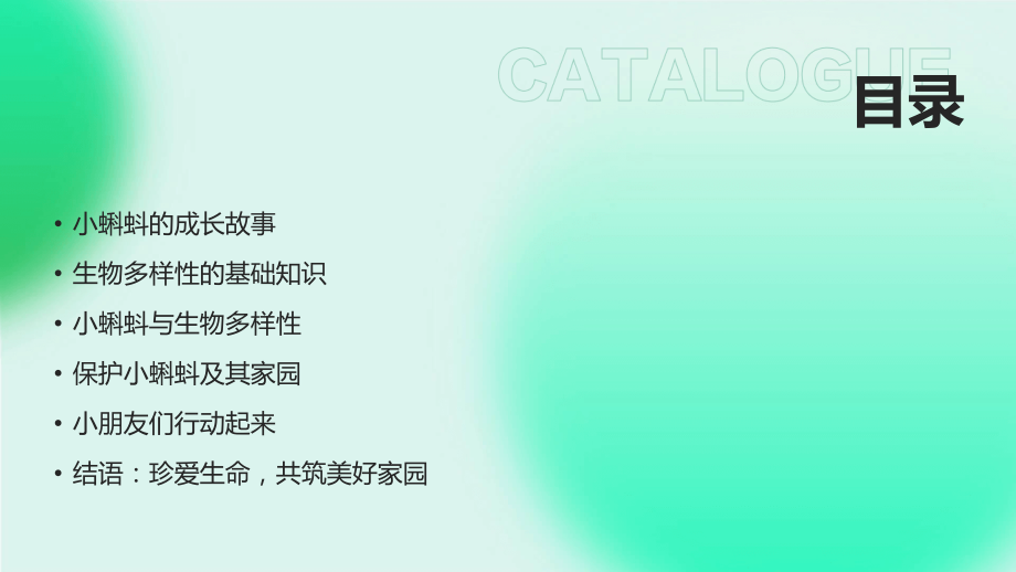 生物多样性教育：2025年小蝌蚪找妈妈.pptx_第2页