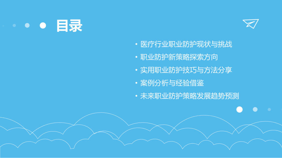 探索2025年医疗行业职业防护新策略：专业课件分享.pptx_第2页