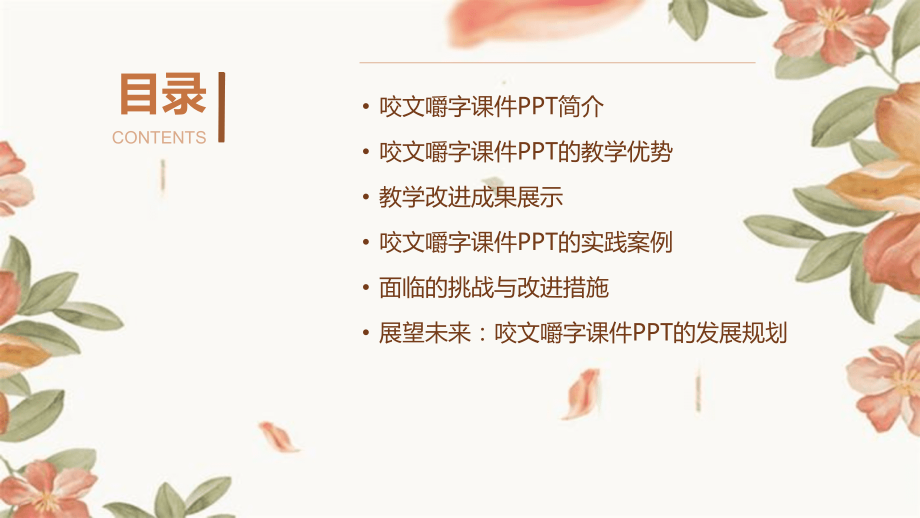 2025年教育成果展：咬文嚼字课件助力教学改进.pptx_第2页