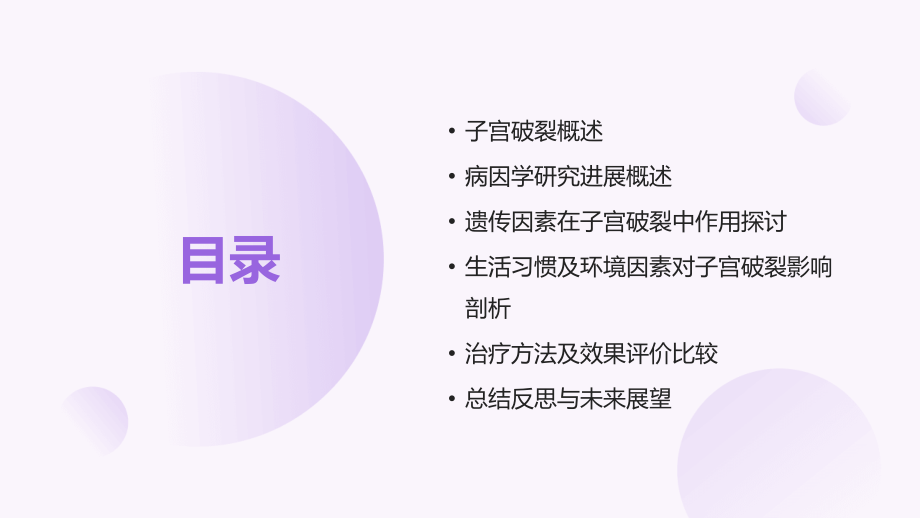 2025年子宫破裂病因学研究进展.pptx_第2页