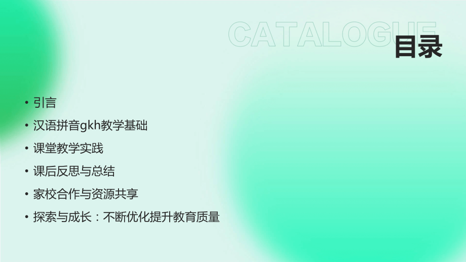 2025年汉语拼音gkh教学实践与反思：探索与成长.pptx_第2页