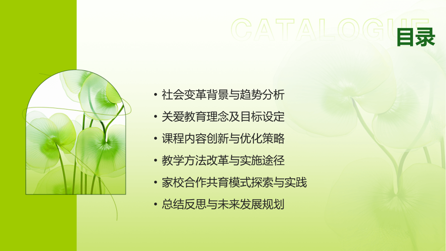 2025年社会变革下的关爱公开课教案更新.pptx_第2页