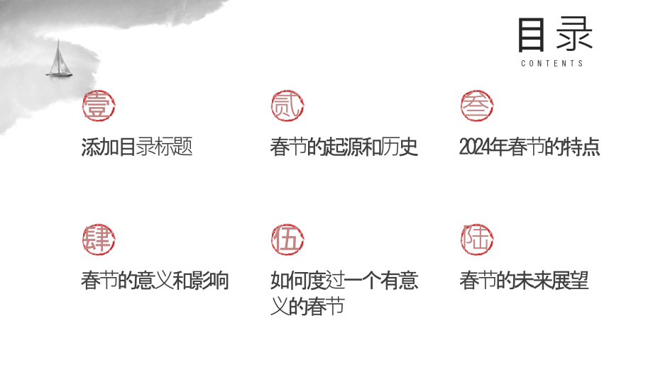 2025年春节喜迎新.pptx_第2页