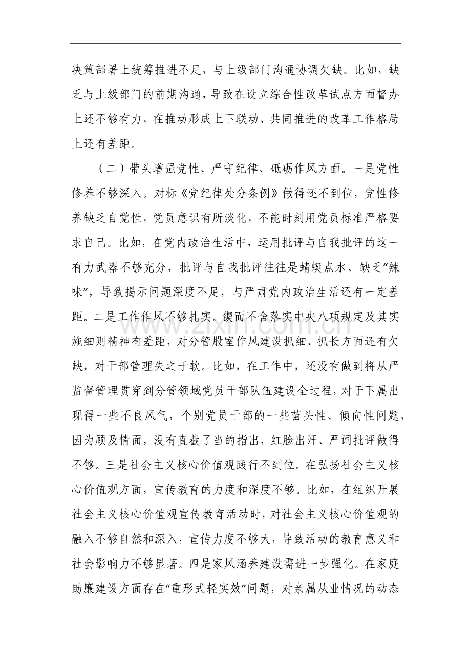 某单位党员干部2024年度专题民主生活会、组织生活会对照检查材料.docx_第2页