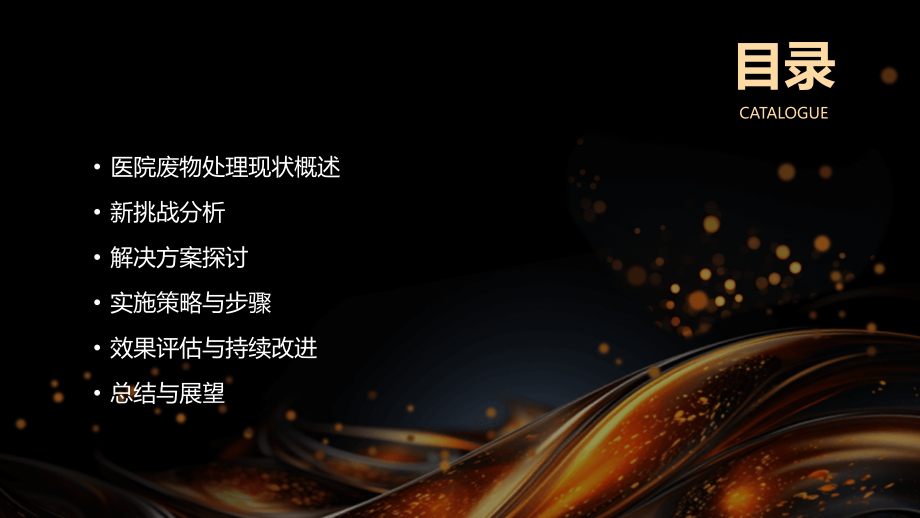 2025年医院废物处理新挑战与解决方案.pptx_第2页