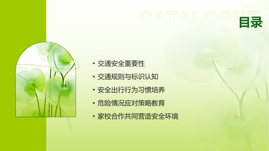 学前班儿童交通安全教育教案（2025年版）.pptx_第2页