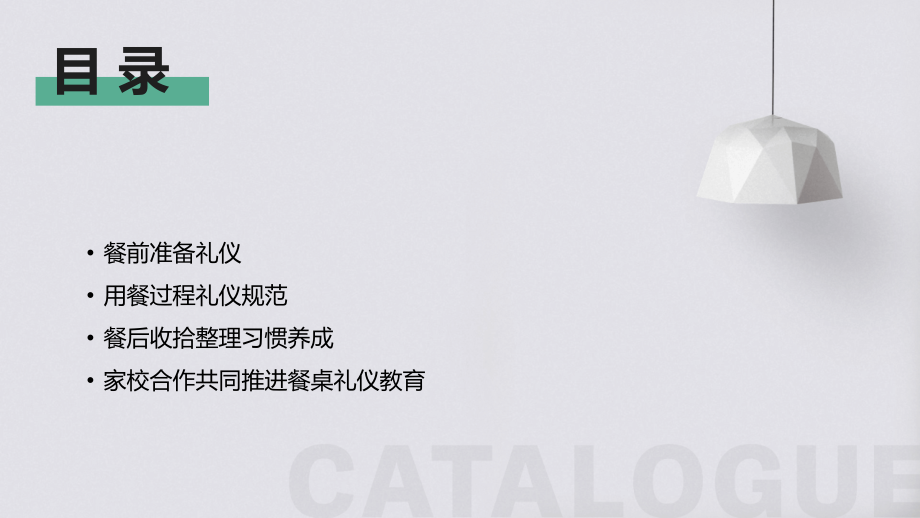 2025年教案：幼儿园餐桌礼仪教学设计.pptx_第2页