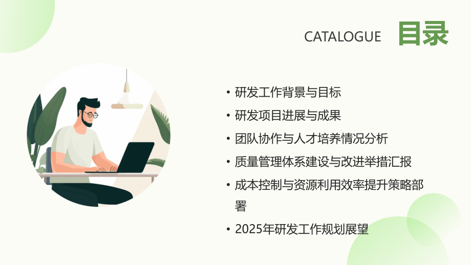 2025年研发工作总结与规划.pptx_第2页