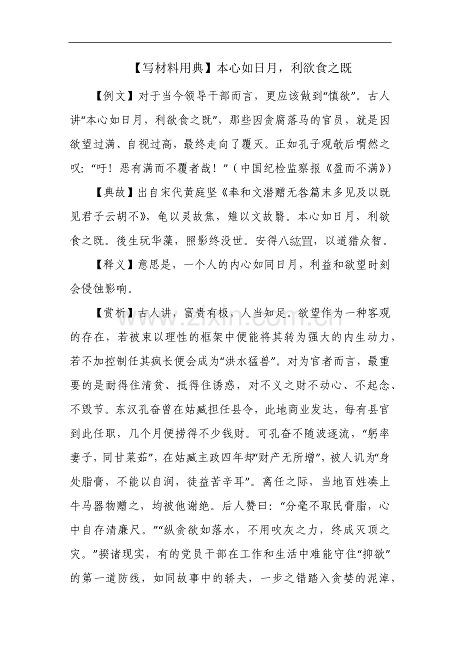 【写材料用典】本心如日月利欲食之既.docx_第1页