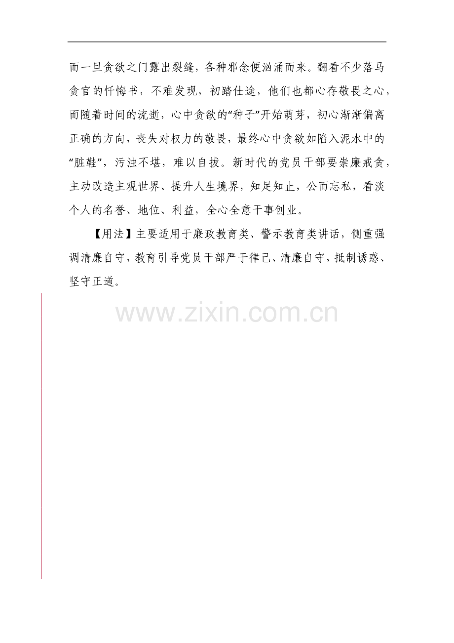 【写材料用典】本心如日月利欲食之既.docx_第2页