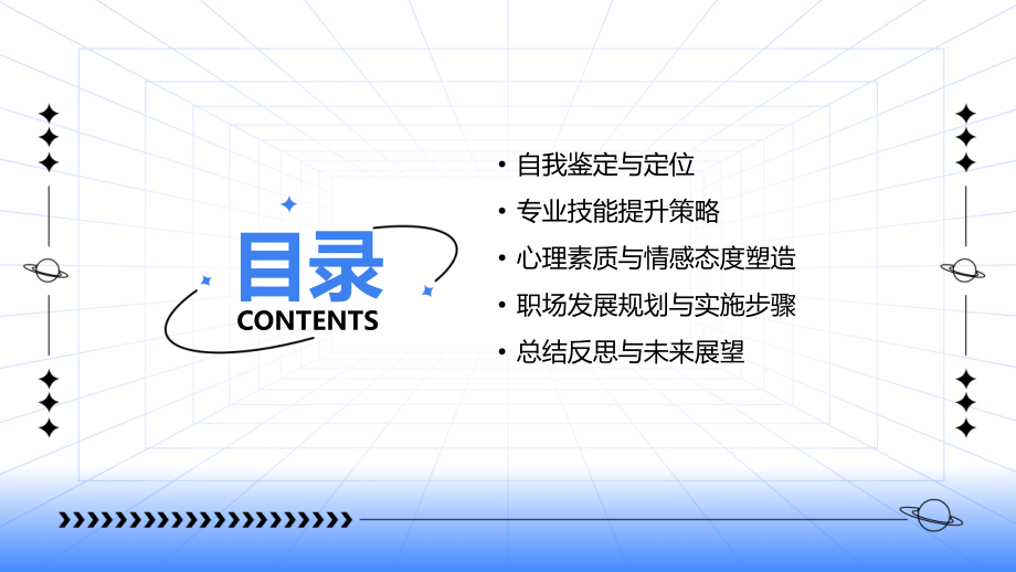 新教师成长路径：2025年自我鉴定与职业发展规划.pptx_第2页