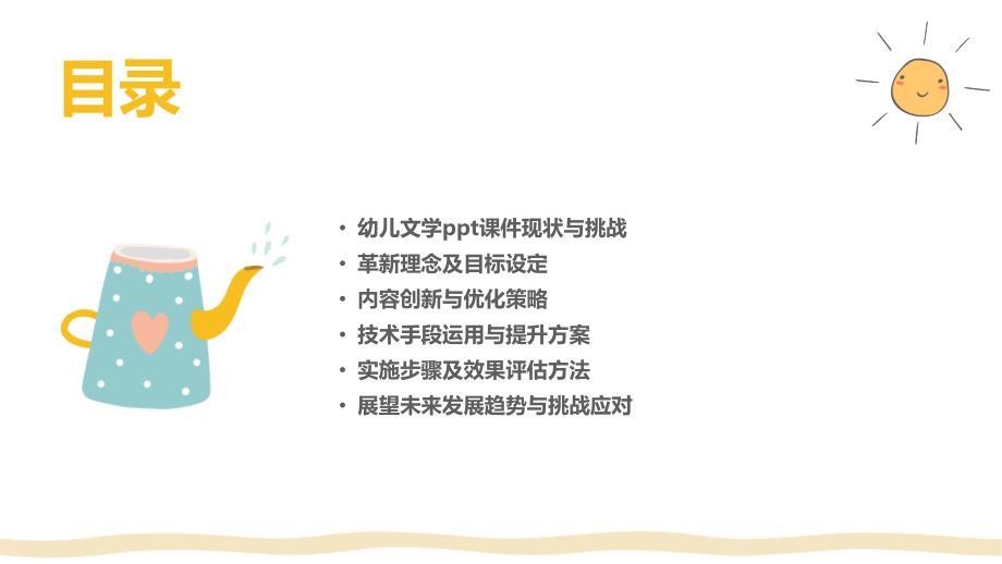 幼儿文学课件的革新之路：2025年教育创新实践.pptx_第2页