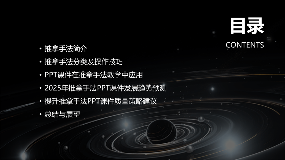 推拿手法课件发展趋势2025.pptx_第2页