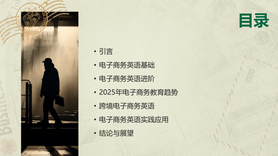 电子商务英语课件：2025年教育趋势展望.pptx_第2页