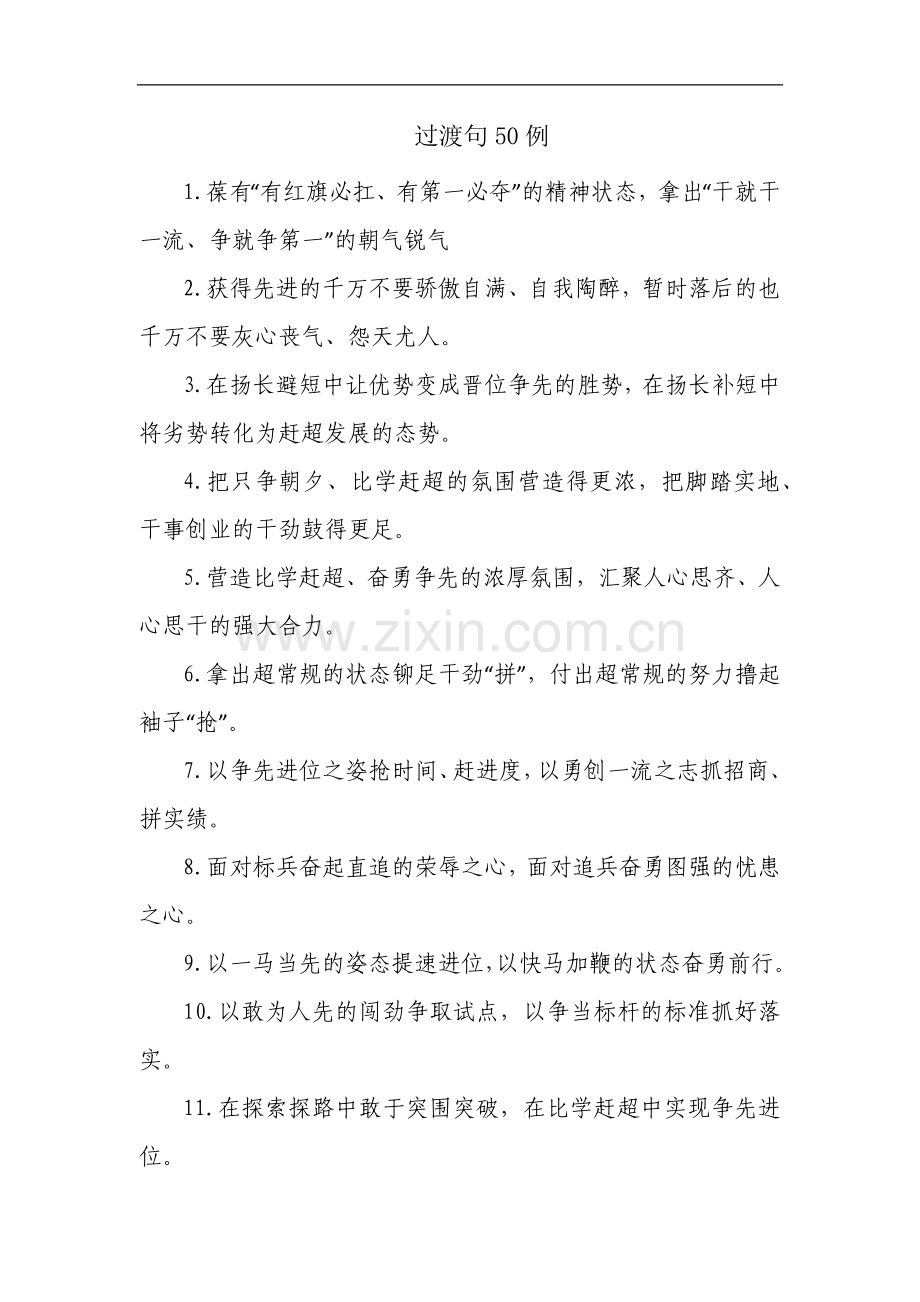 过渡句50例_2.docx_第1页