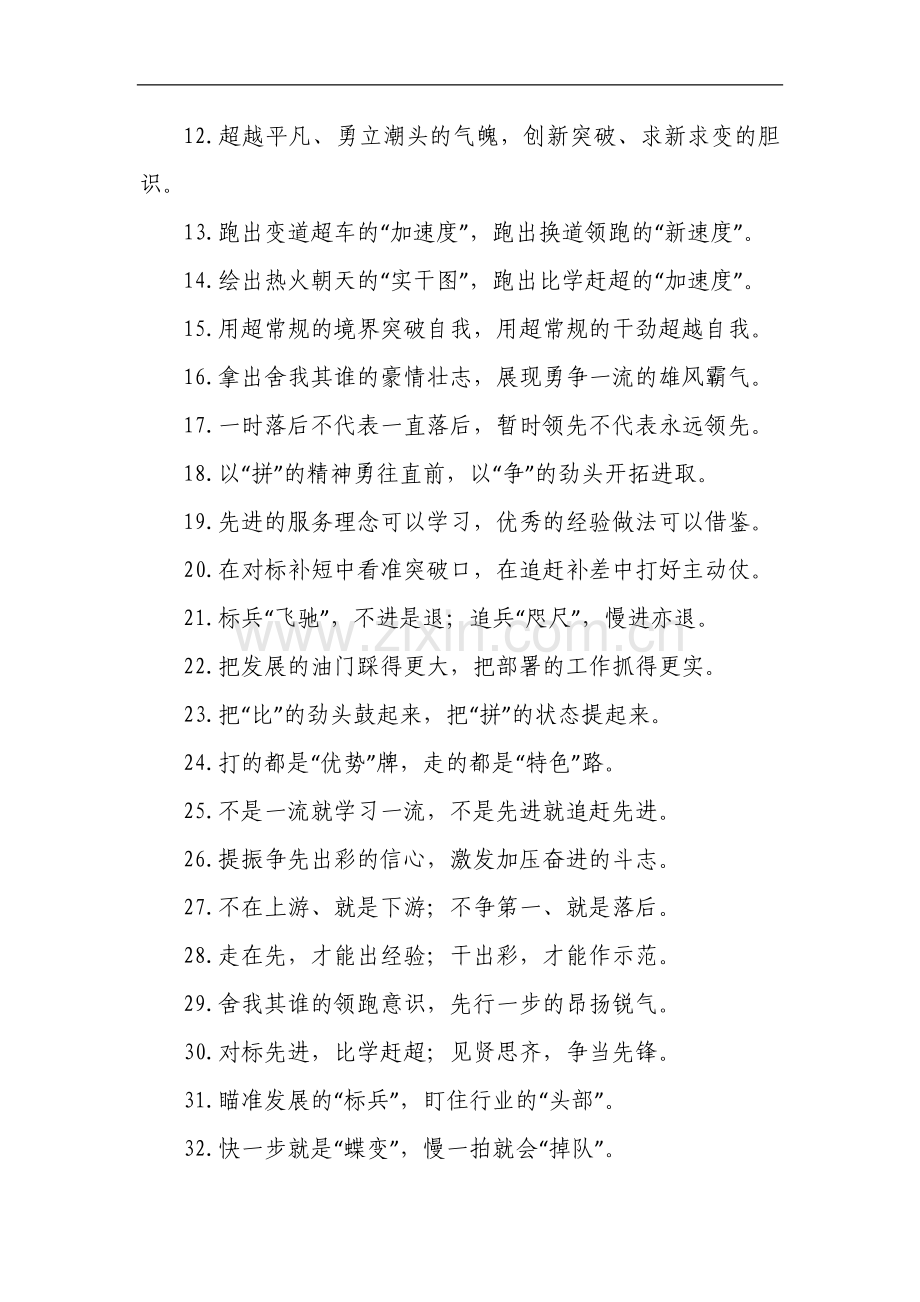 过渡句50例_2.docx_第2页