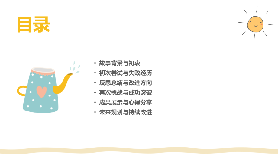 2025学前班教案编写心得：从失败到成功的故事.pptx_第2页