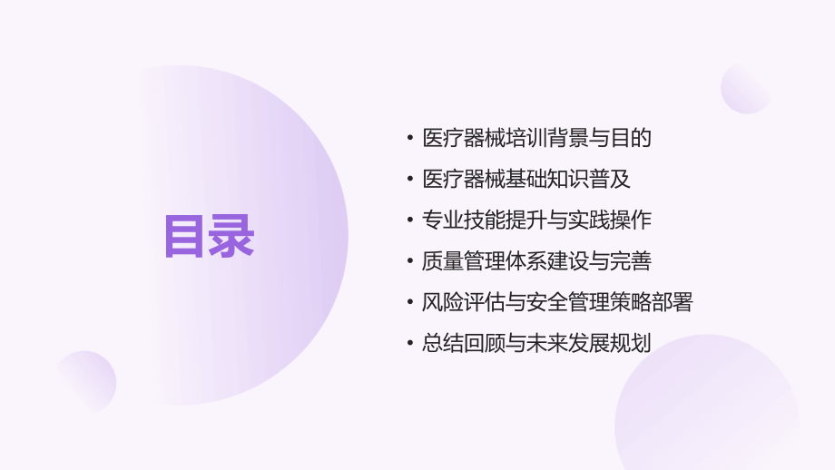 医疗器械培训计划表：2025年行业指南.pptx_第2页