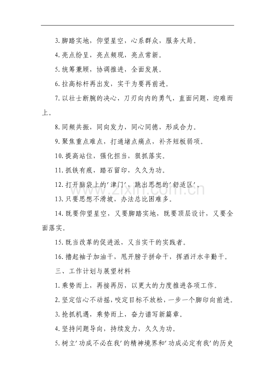 写材料常备“土味”金句48例.docx_第2页