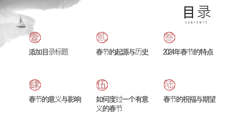 2025年春节一个祥和与美好的开端.pptx_第2页