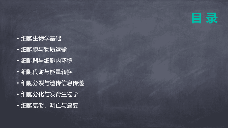 2025年细胞生物学课件：探索生命的奥秘.pptx_第2页