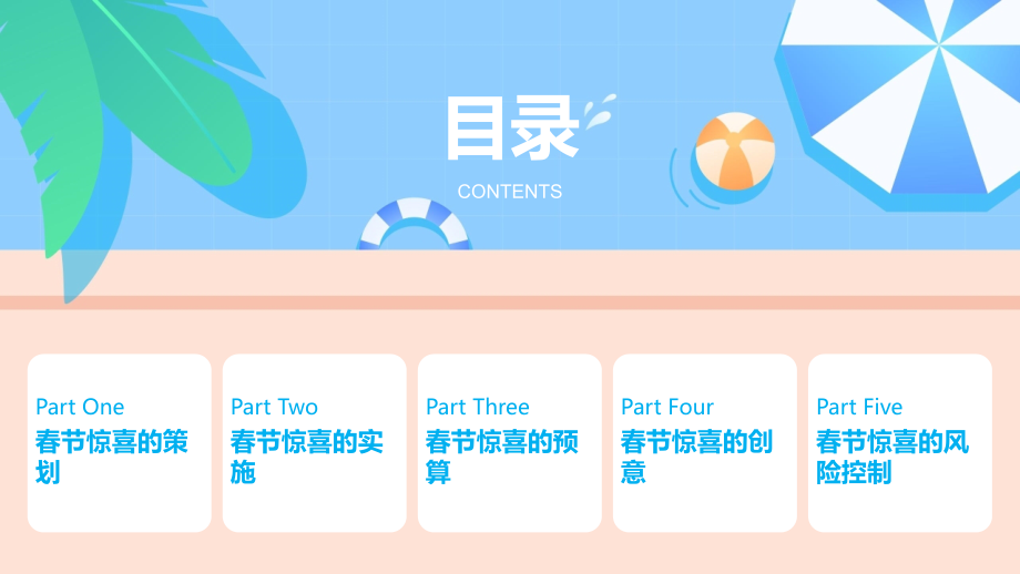 2025年春节为家人准备一份特别的惊喜吧.pptx_第2页