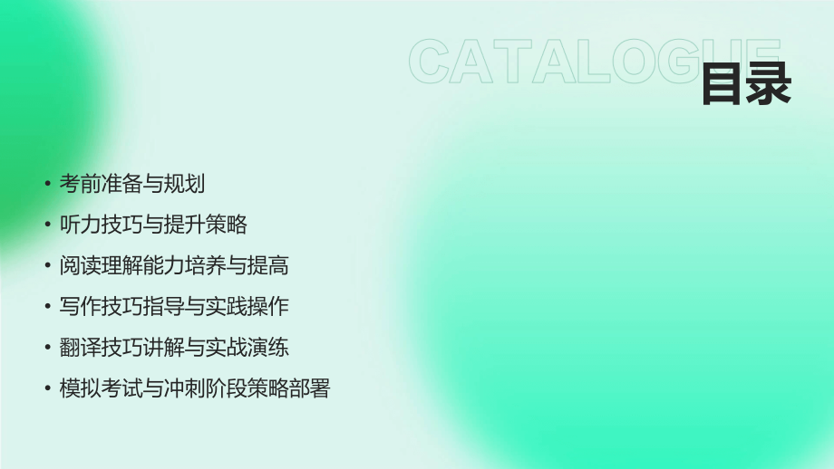 大学英语四级使用指南：2025年考生必看.pptx_第2页
