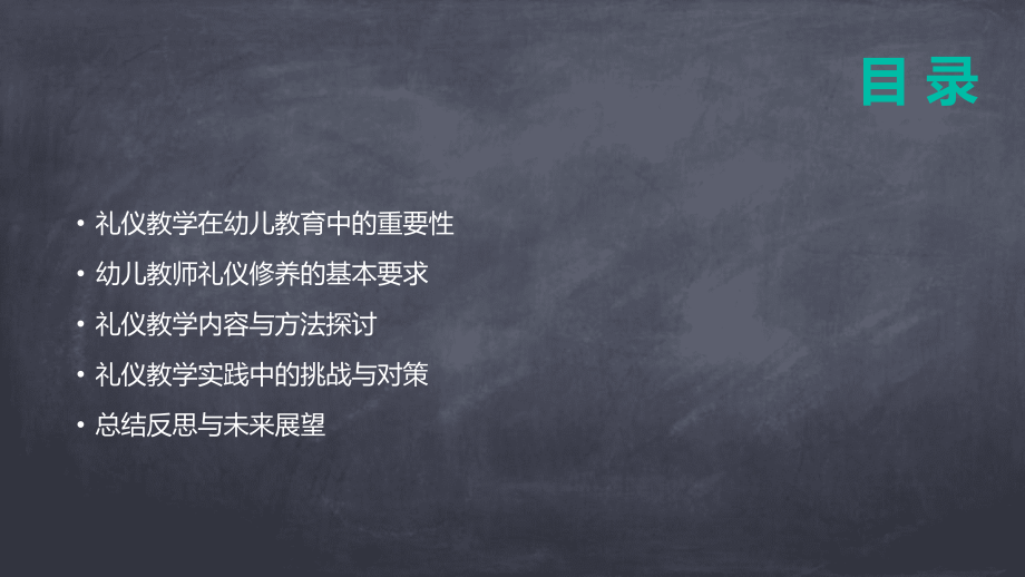 2025年幼儿教师职业素养提升：礼仪教学.pptx_第2页