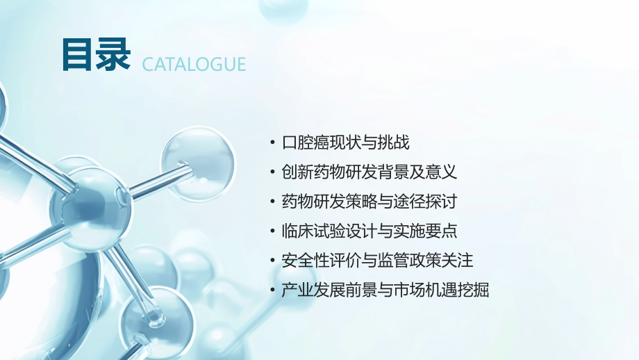 2025年口腔癌医学创新药物研究.pptx_第2页