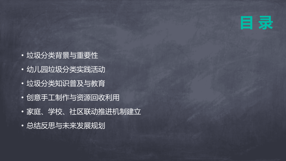 2025年幼儿园垃圾分类教育意义.pptx_第2页