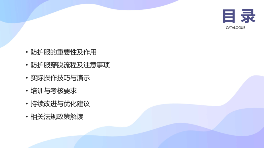 2025年医院防护服穿脱培训：确保医护人员的安全.pptx_第2页