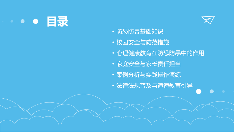 幼儿园防恐防暴教案（2025年版） (1).pptx_第2页